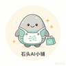 石头AI小铺图标